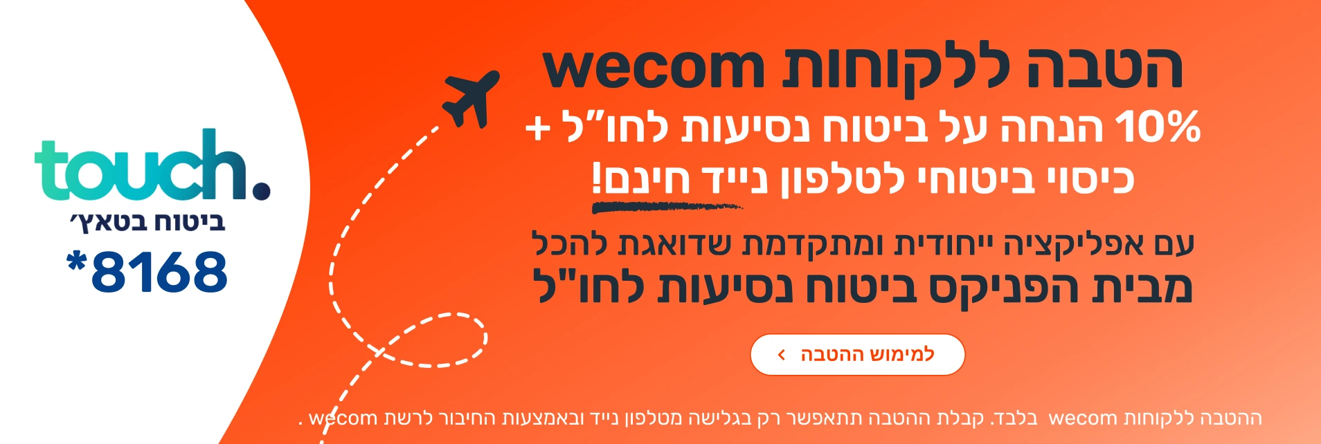הטבה מבית הפינקס ביטוח נסיעות לחו"ל