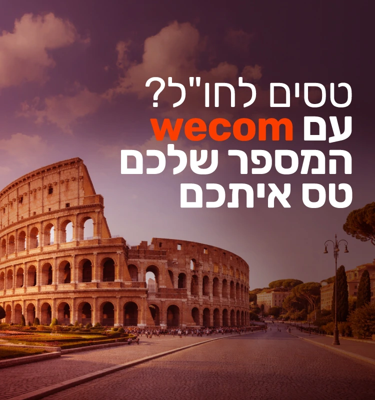 חבילת גלישה בחו"ל