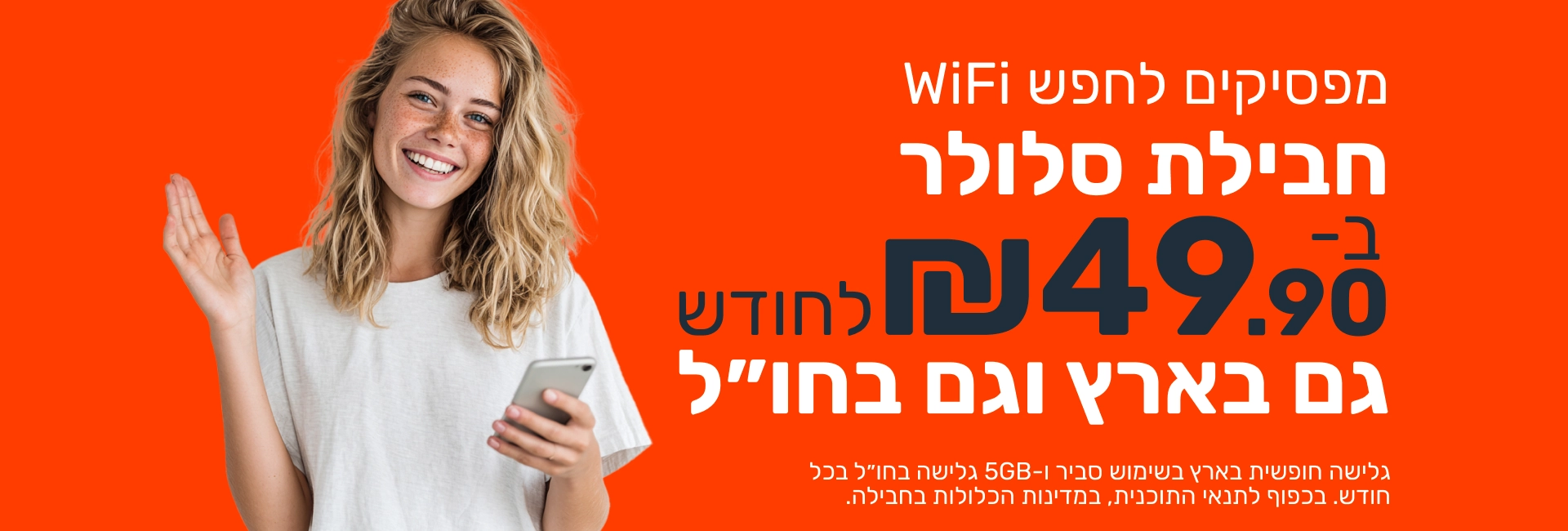 הטבה מבית הפינקס ביטוח נסיעות לחו"ל
