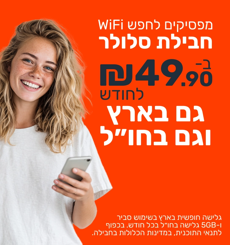הטבה מבית הפינקס ביטוח נסיעות לחו"ל