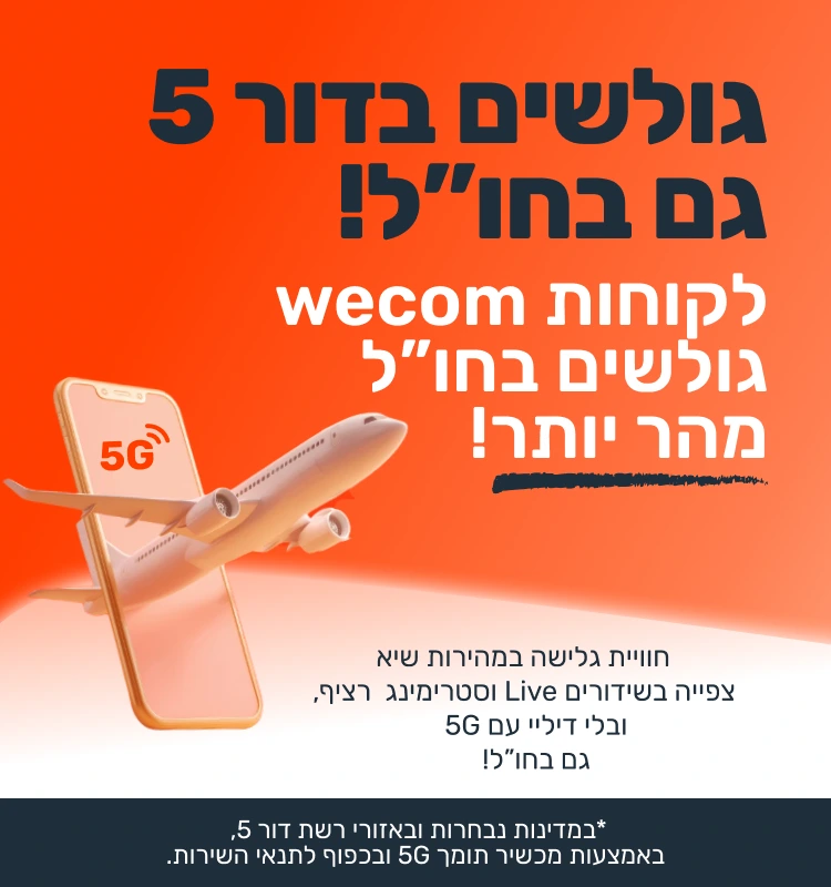 הטבה מבית הפינקס ביטוח נסיעות לחו"ל