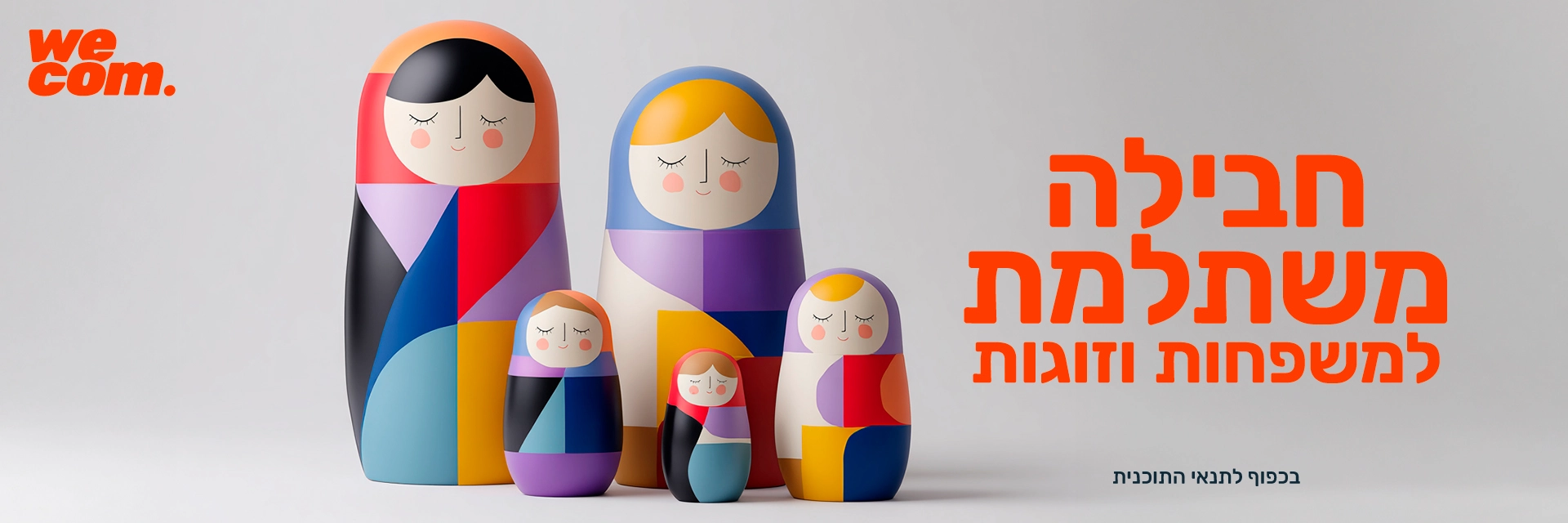 חבילה משפחתית
