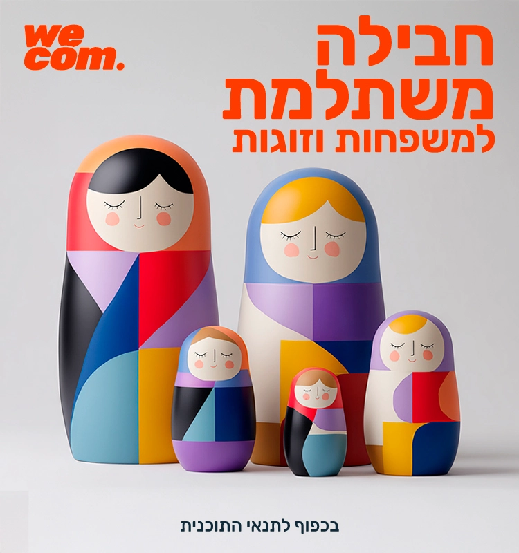 חבילה משפחתית