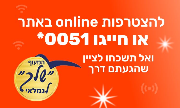 מועדון שלך לגמלאי